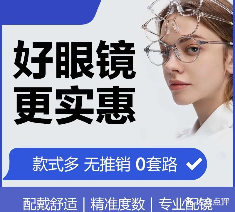 二一五眼镜(新兴南路店)