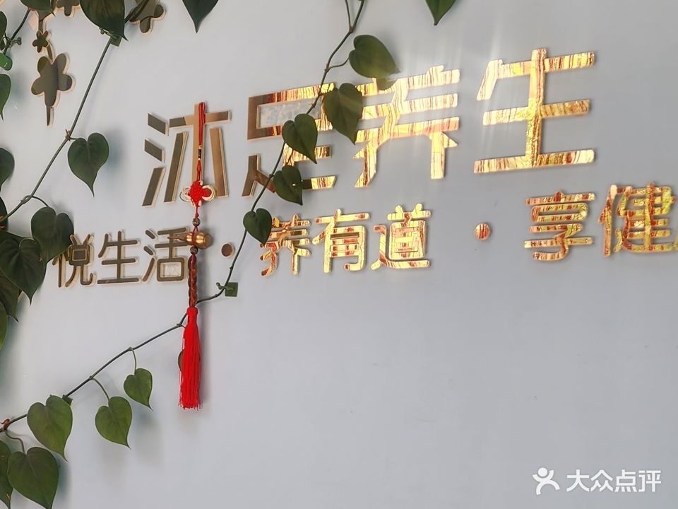 沐足足浴