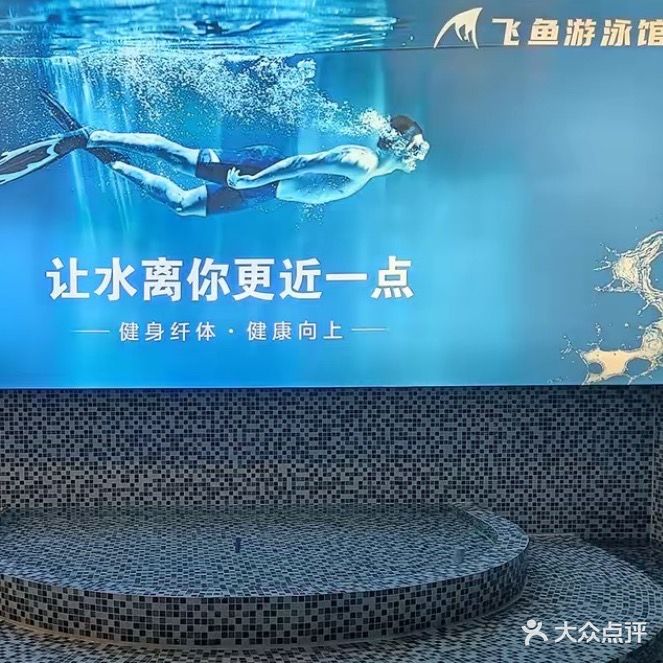 鱼嵯场飞桁游泳馆