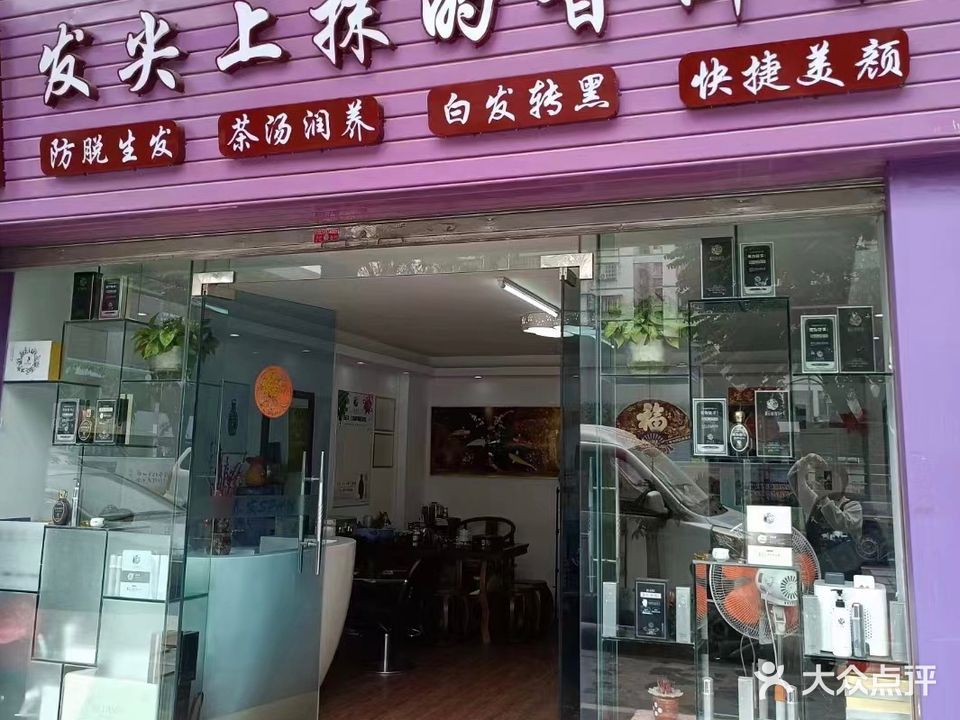 发尖上抹的普洱茶(富康小区店)