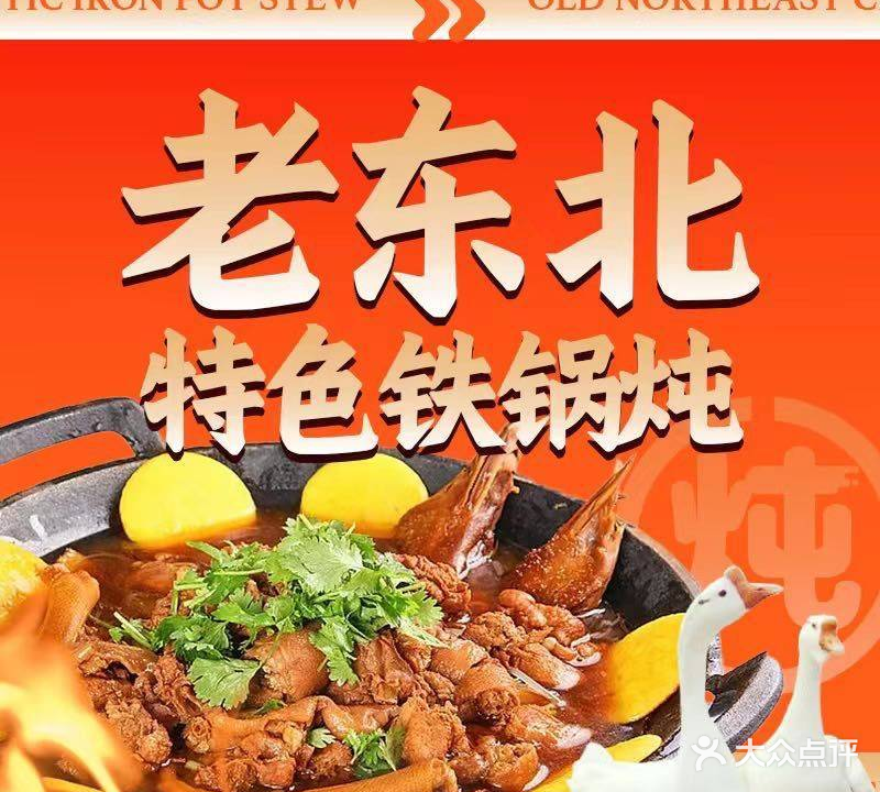 鱼老刘老东北铁锅炖(厦滘店)