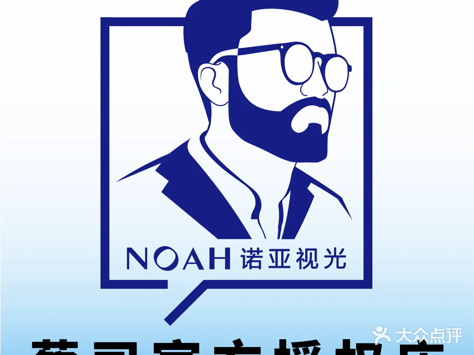 诺亚视光·蔡司官方授权店(龙岗万科大厦店)