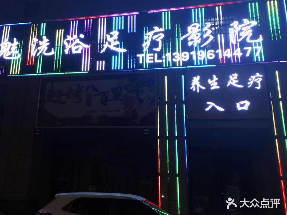 金之魅洗浴足疗影院(环县世纪花园A区店)