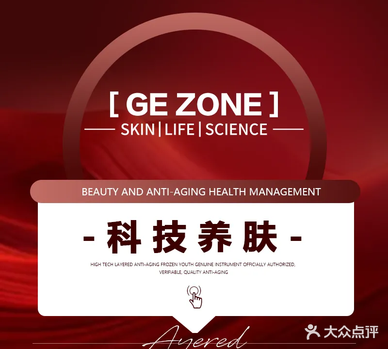 Ge-Zone·肌准元素·定制美肤(八佰伴店)