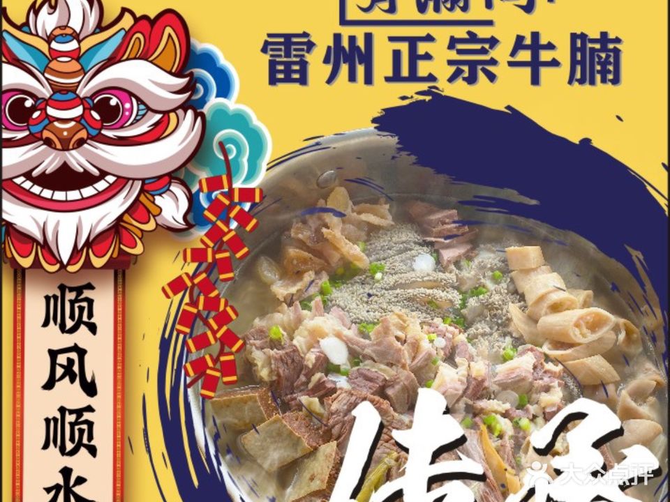 霄瀚阁·雷州正宗牛腩·狮头鹅(万达店)
