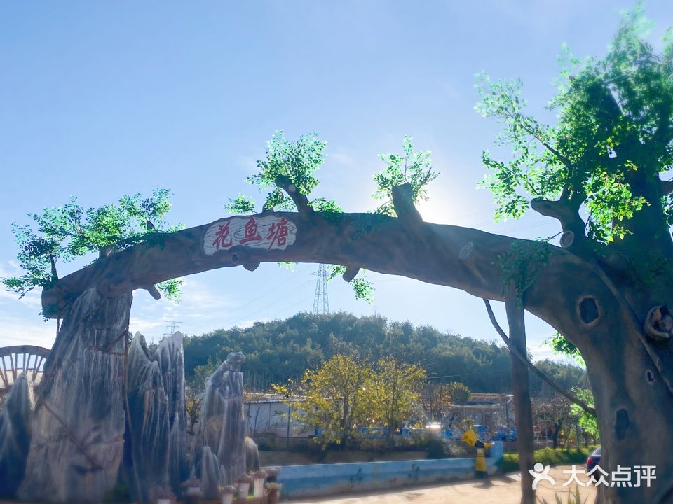 花鱼塘生态游le园