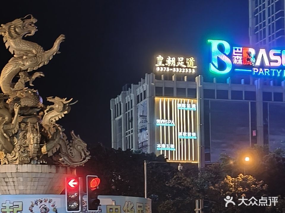 皇朝足道(保山店)