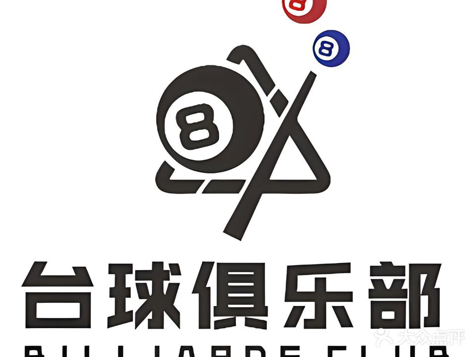 圣泰台球