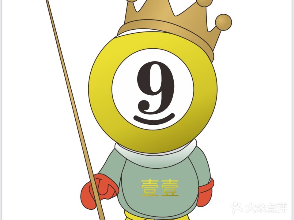 壹壹台球俱乐部