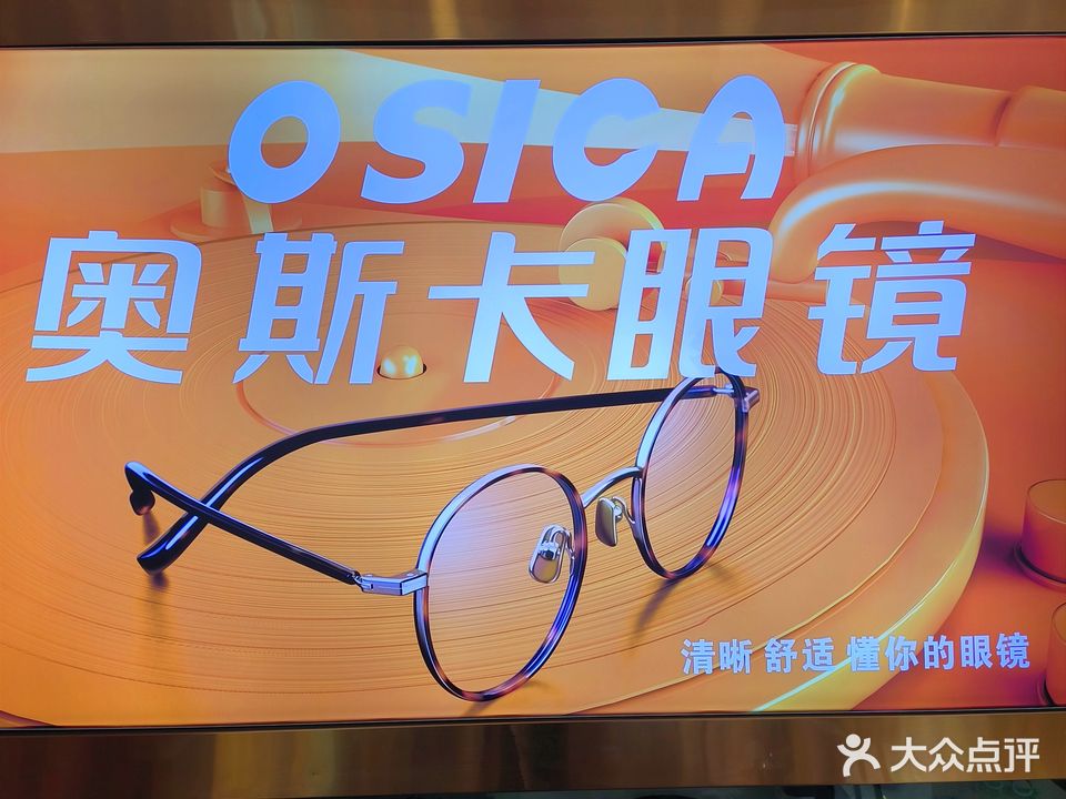 奥斯卡眼睛(螺子湖南街店)