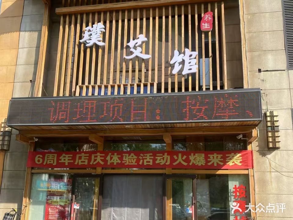 璞艾馆
