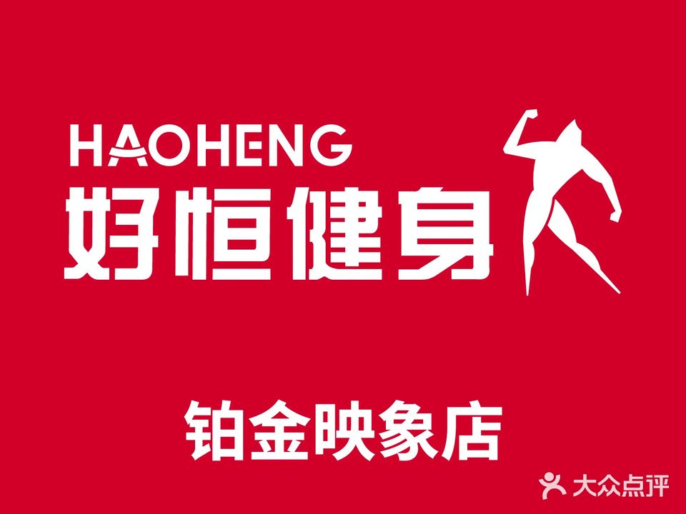 优嘉健身游泳(铂金店)