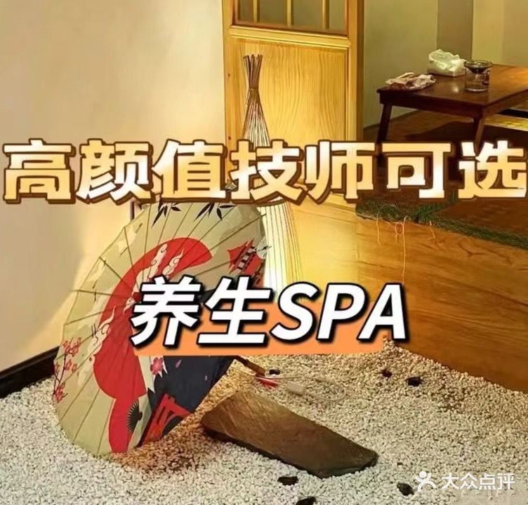 水云阁SPA·养生保健