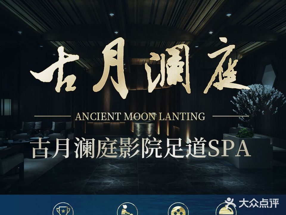 古月澜庭(青口招待所店)