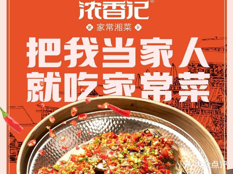浓香记家常湘菜(东方广场店)