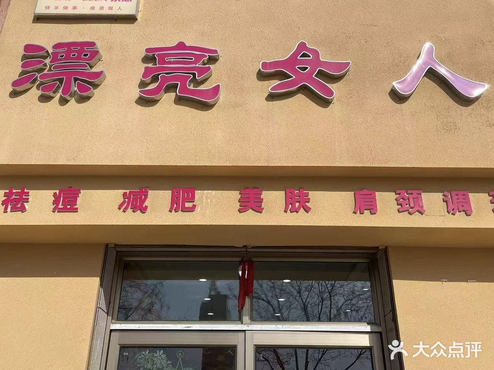 漂亮女人祛痘减肥