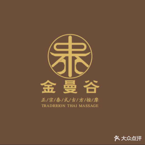 金曼谷泰式按摩融合店(伟华新天地店)
