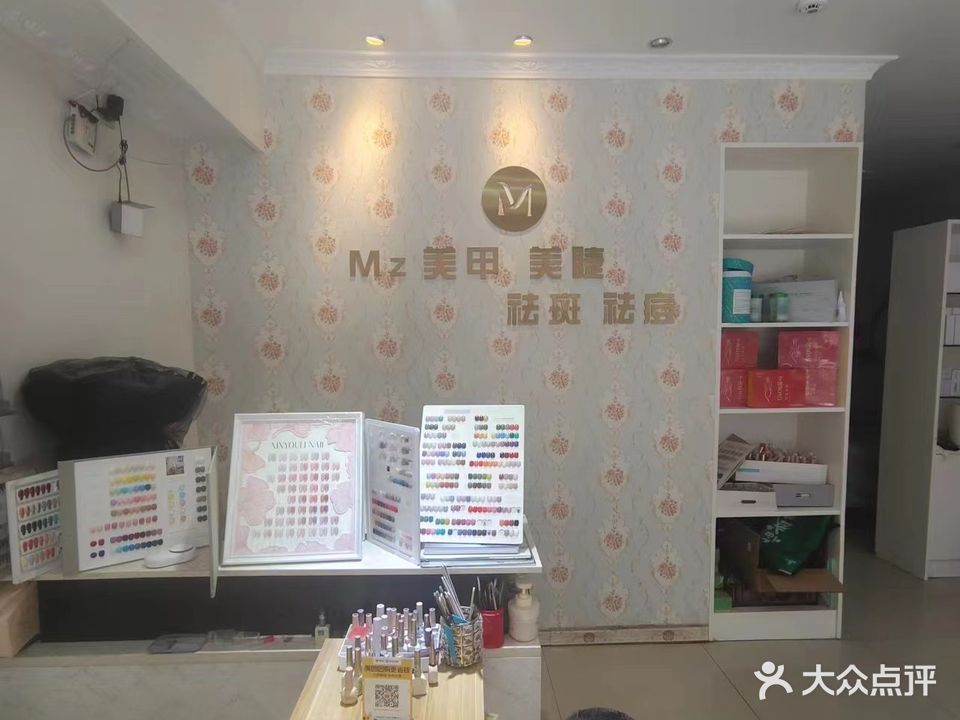 Mz日式美甲美睫皮肤管理