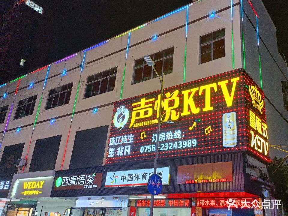 声悦KTV(塘家店)