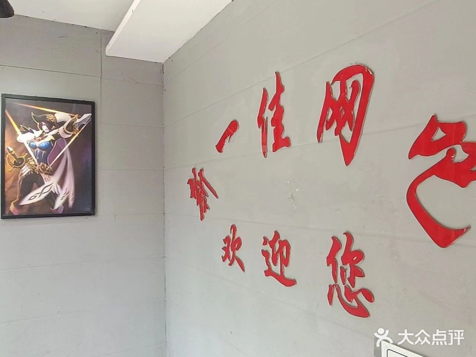 新一家网吧(十里铺小区西)