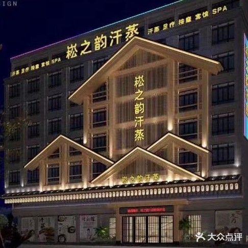 菘之韵汉蒸(宿松店)