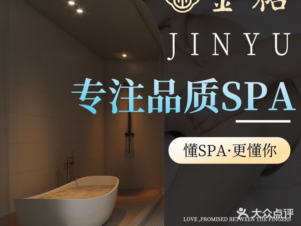 金裕养生SPA(裕达国际中心)