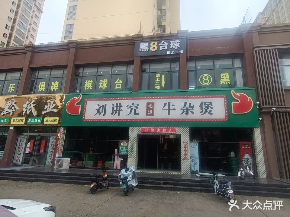 黑8台球俱乐部(喻才路店)