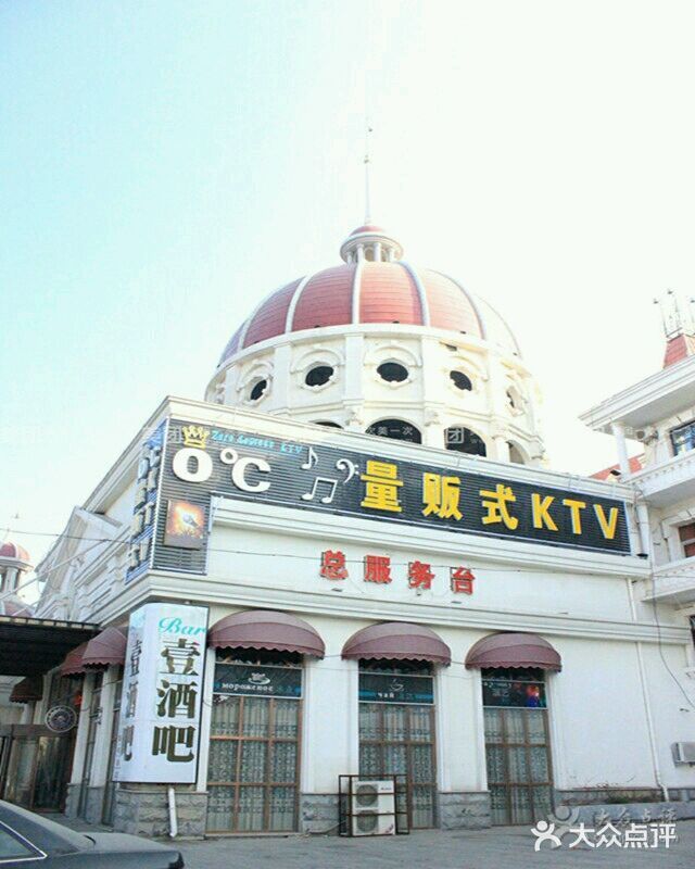 零度KTV(刘庄店)