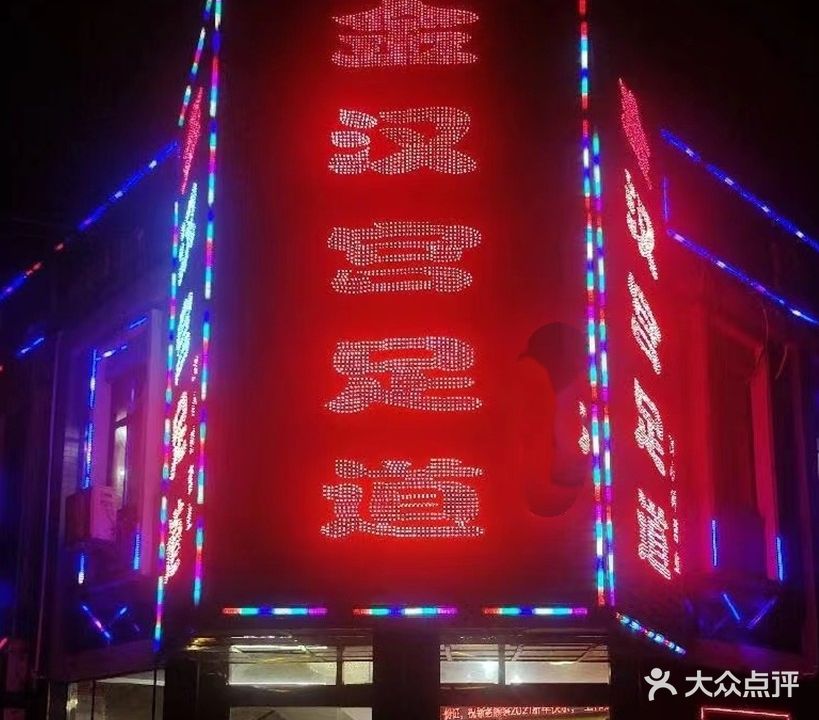 金汉宫足道