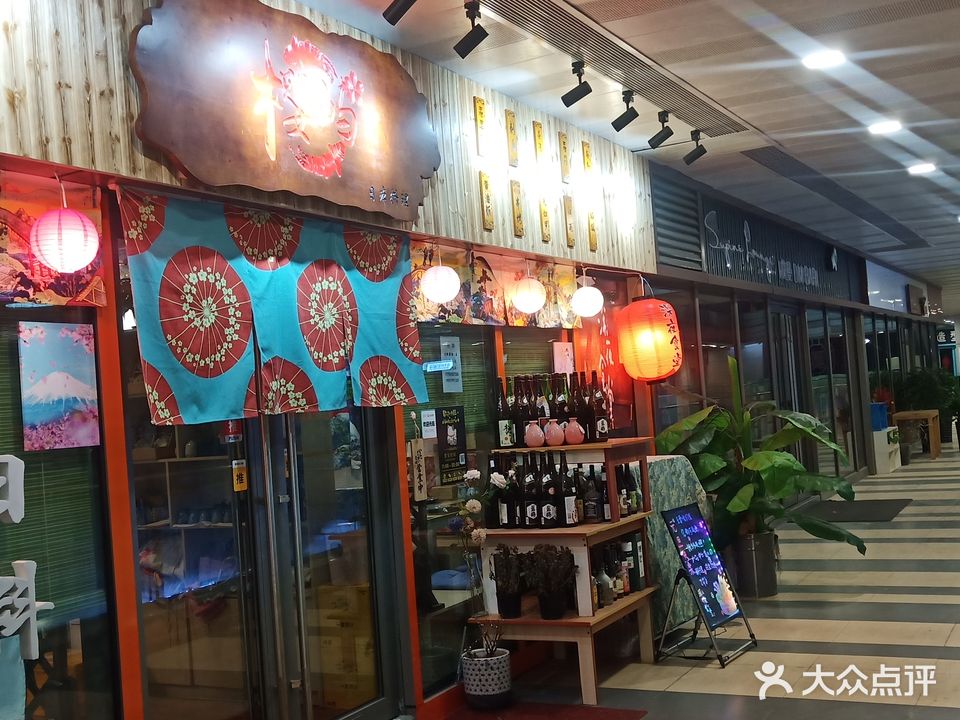 樱屿日式料理·深夜食堂(安庆新城吾悦广场店)