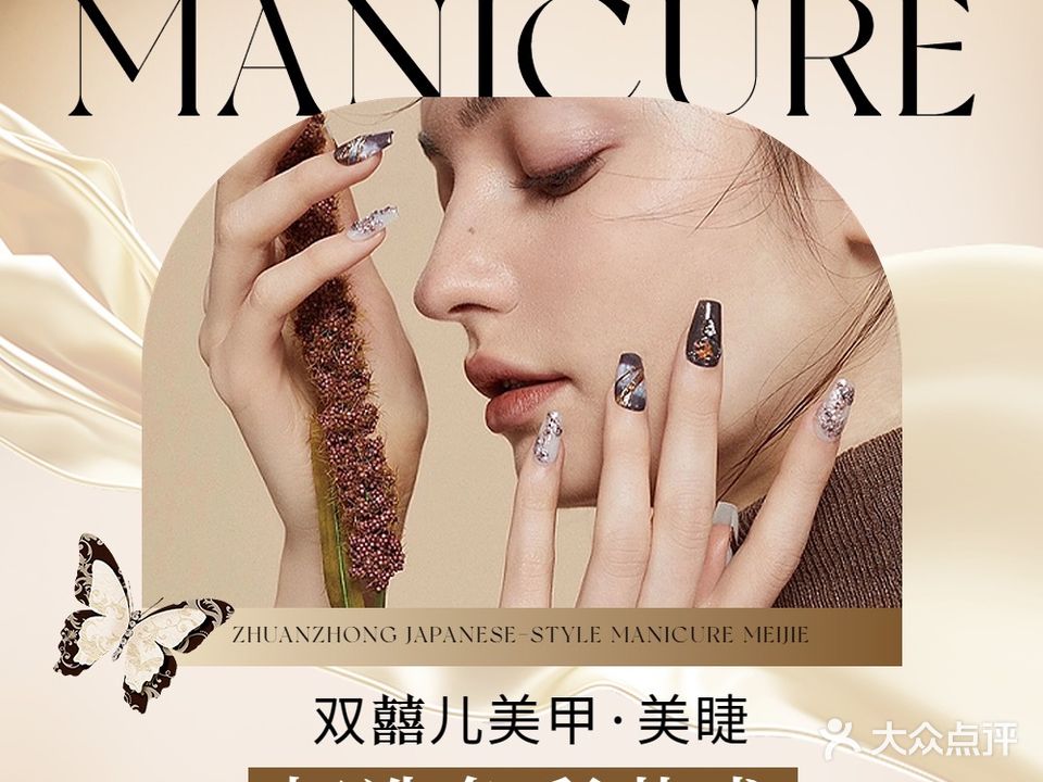 双囍儿美甲美睫