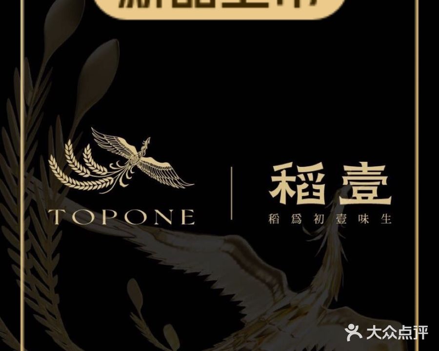 稻一家宴