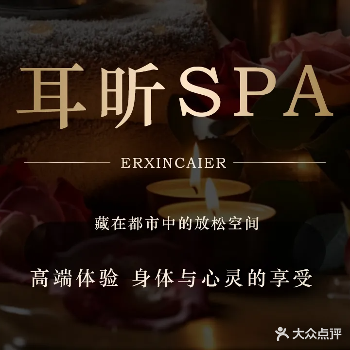 耳昕采耳SPA馆(仓山万达分店