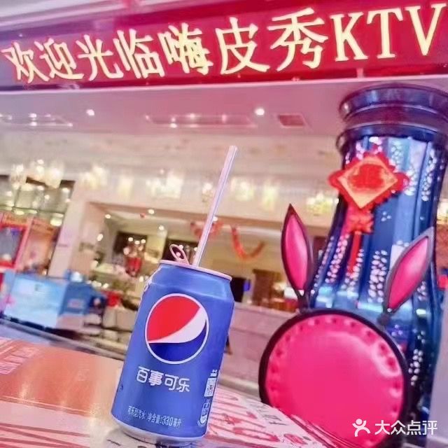 嗨皮秀量贩式KTV