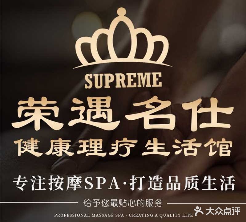 荣遇名仕健康理疗生活馆(五一南路店)