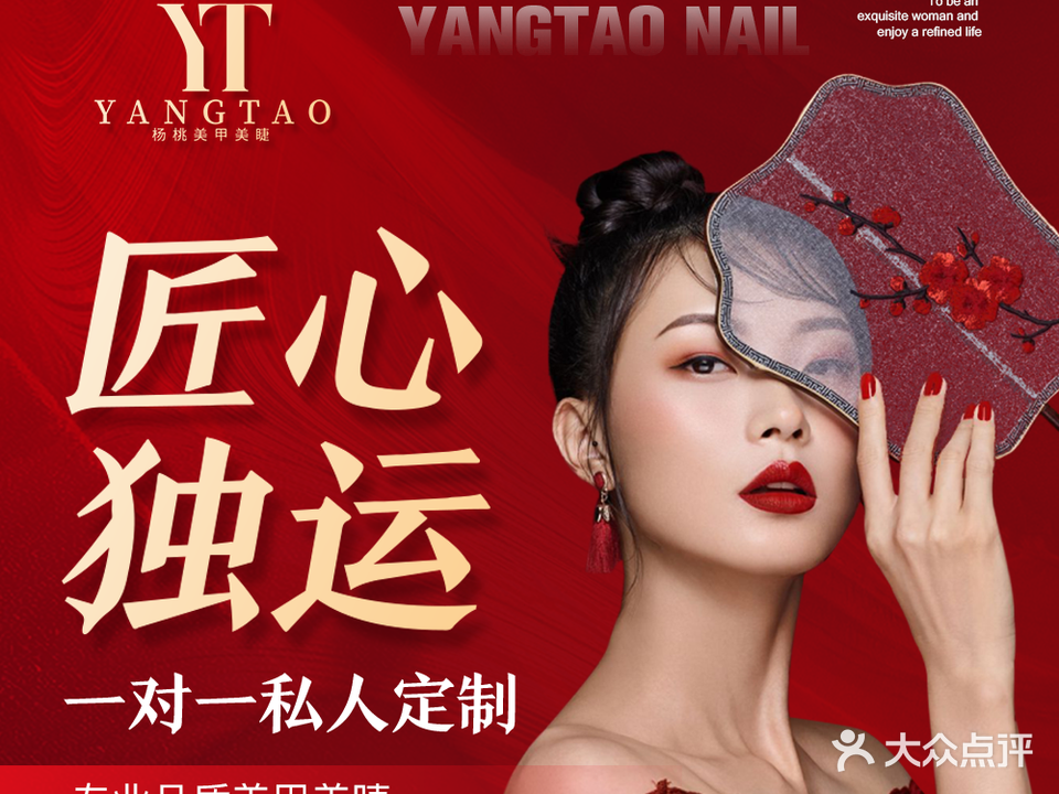 杨桃美甲美睫