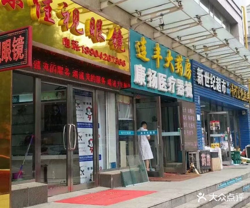 乐佳视眼镜(金州店)