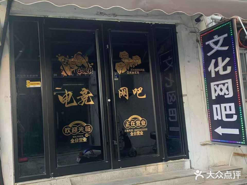 文化网络俱乐部。(洞山西路店)