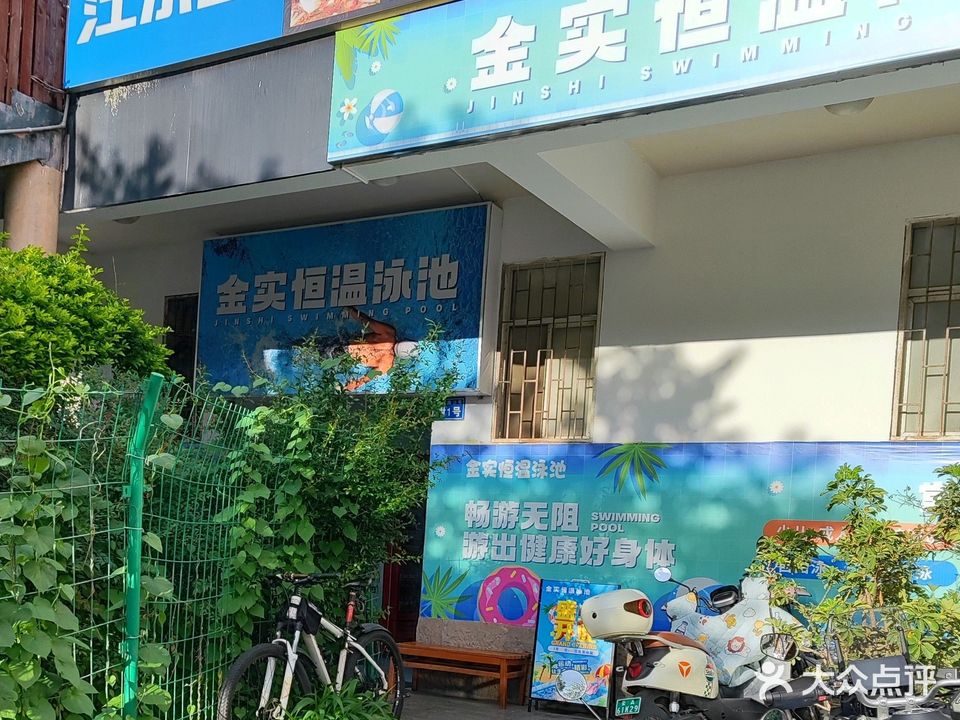 金实游泳池