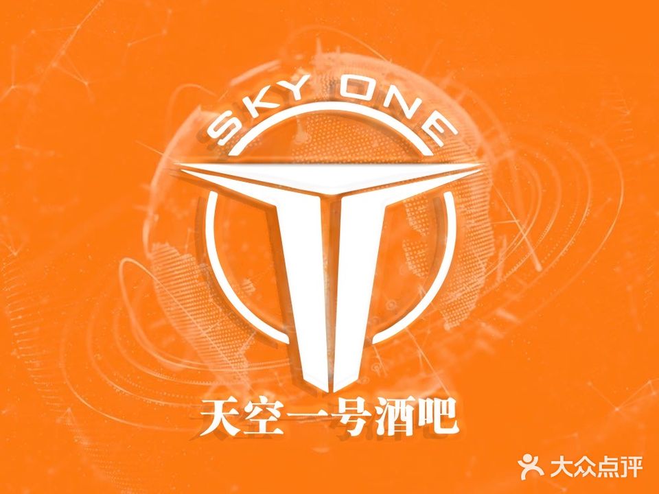 SKY ONE天空一号酒吧