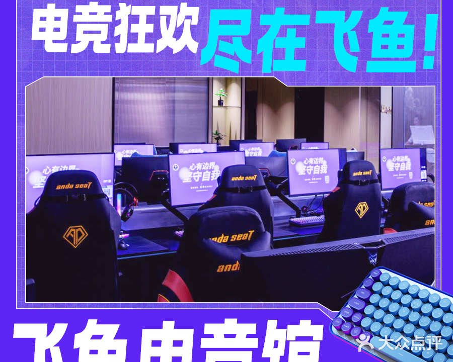 飞鱼电竞