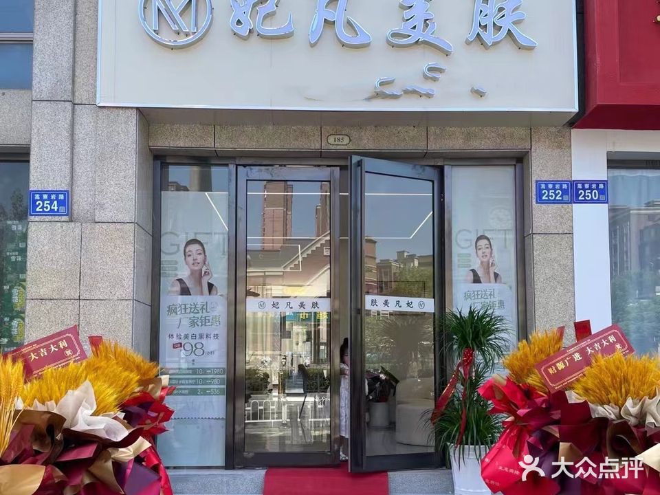 妃凡美服(正东·凯旋观邸店)