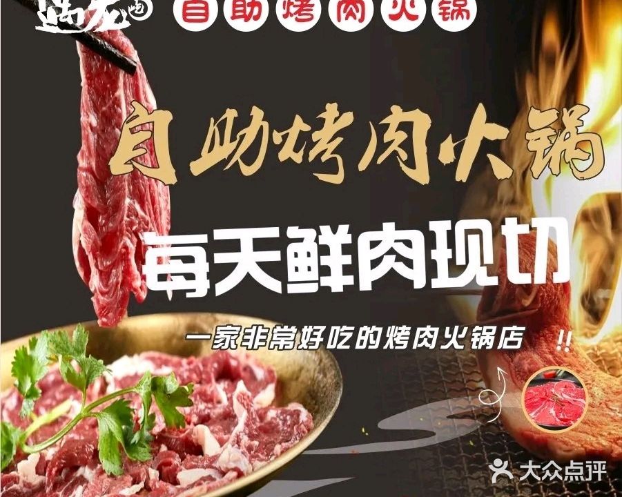 遇龙牛肉自助火锅(爱尚里店)