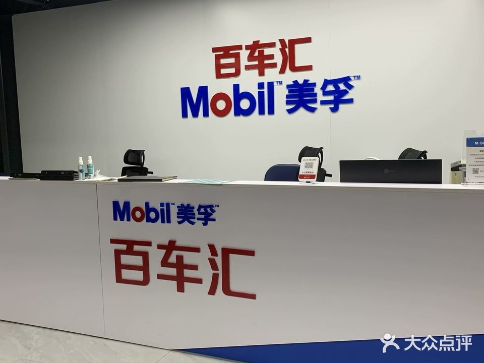 百车汇汽车美容养护中心(防东路店)