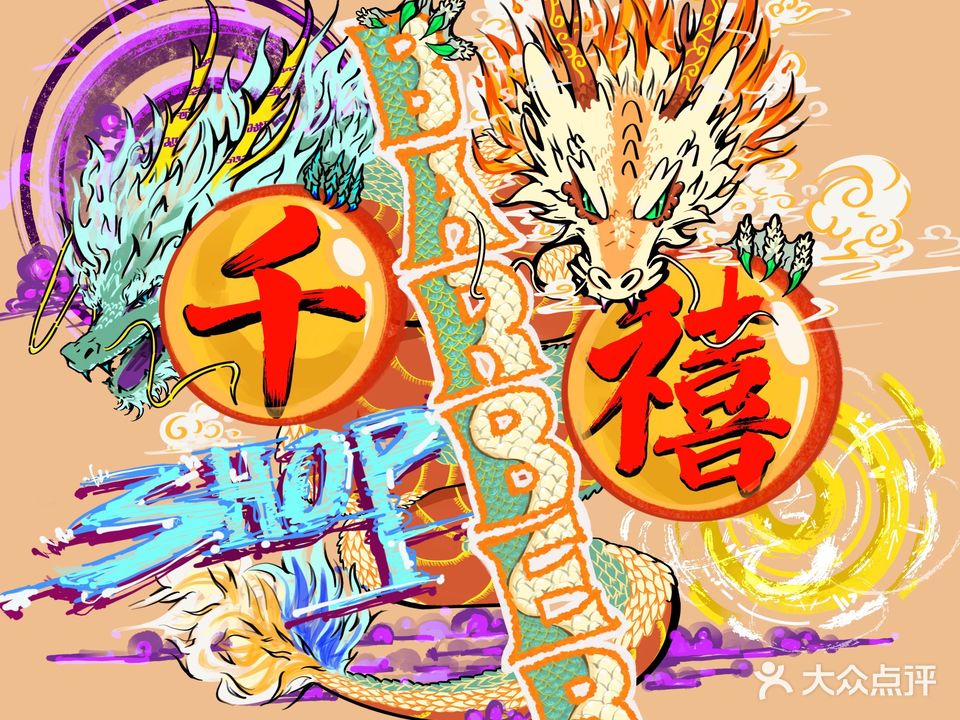千禧BARBER SHOP男士理髪店