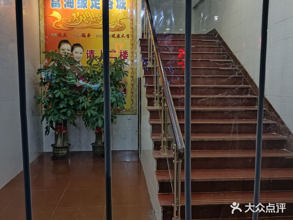 富海缘休闲保健中心(富海名苑店)