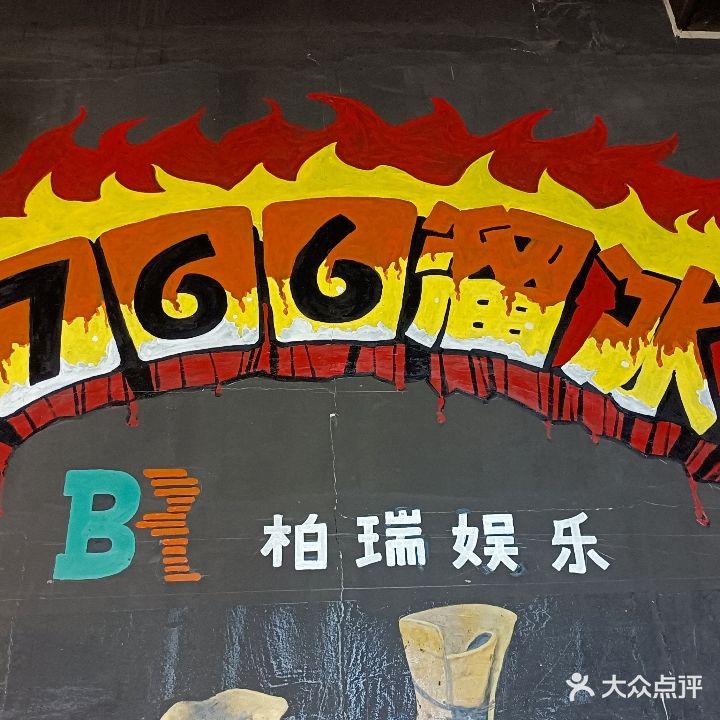 1766溜冰城(金诚沃尔玛购物广场咸宁温泉路店)