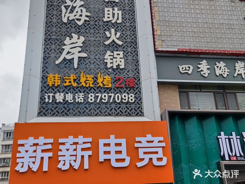 薪薪网吧(西山店)