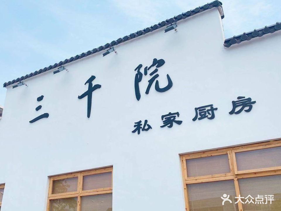 三千院·东篱