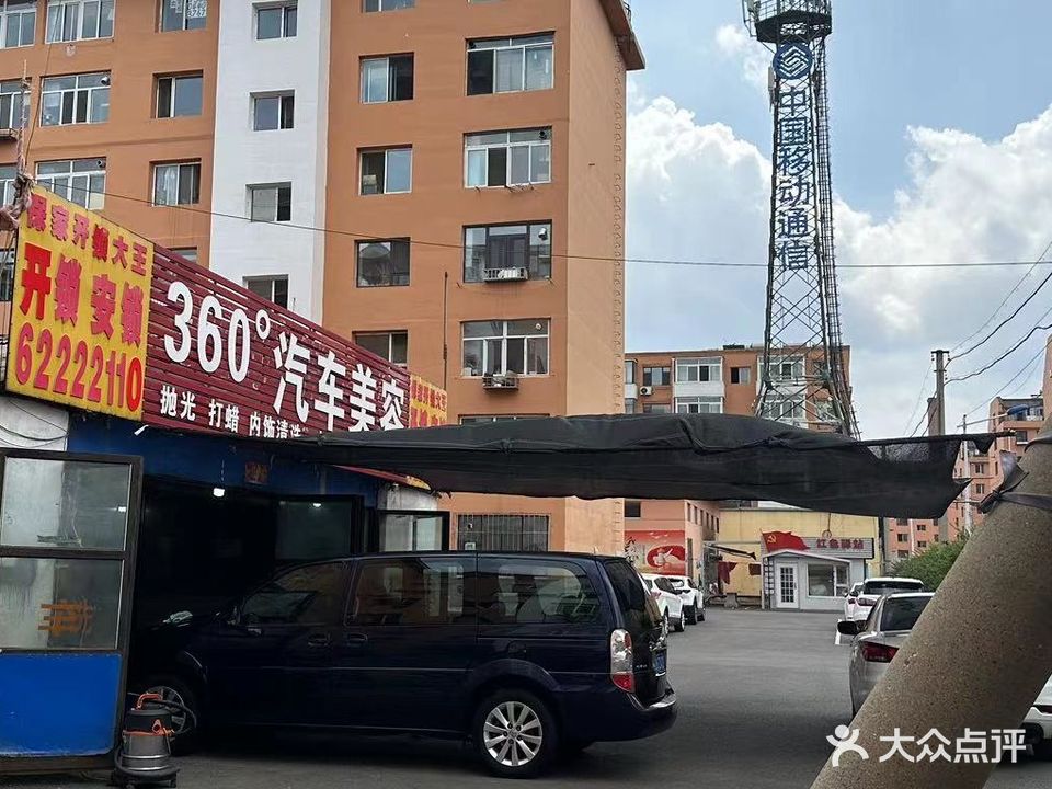 360度洗车行